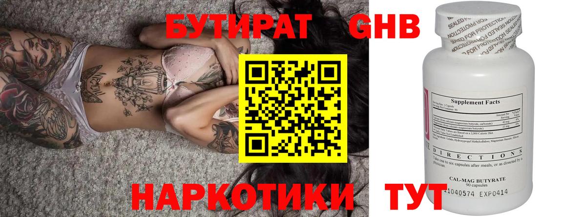 Бутират бутик Златоуст