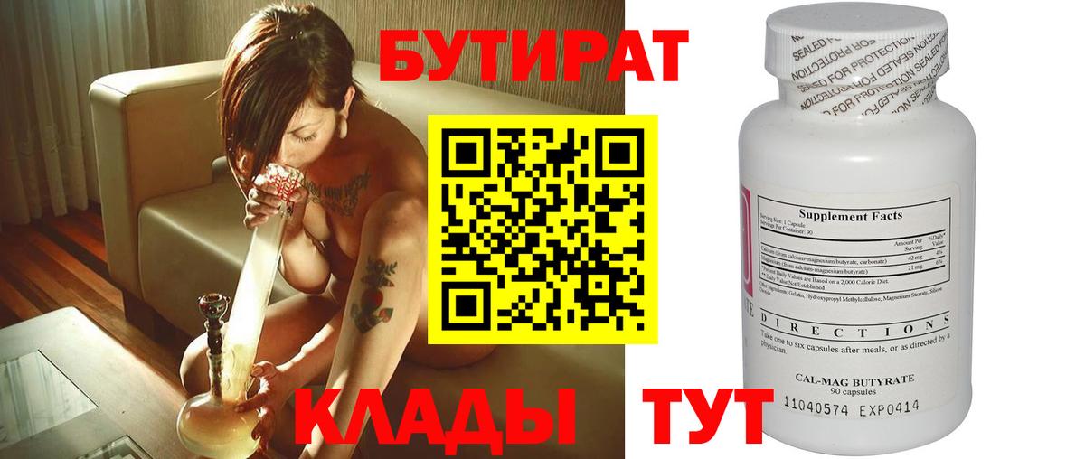 Златоуст  Бутират  Вход с VPN  БУТИРАТ оксана 