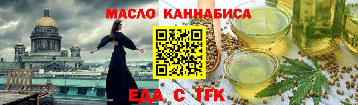 Еда ТГК конопля  Вход с VPN  Златоуст 