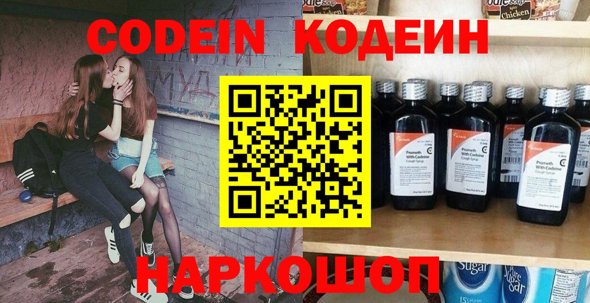 Златоуст  Codein Purple Drank  Вход с VPN 