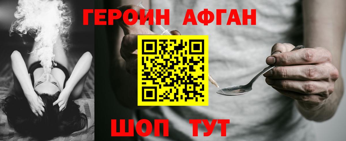 Героин  ГЕРОИН VHQ  Вход с VPN  Златоуст 