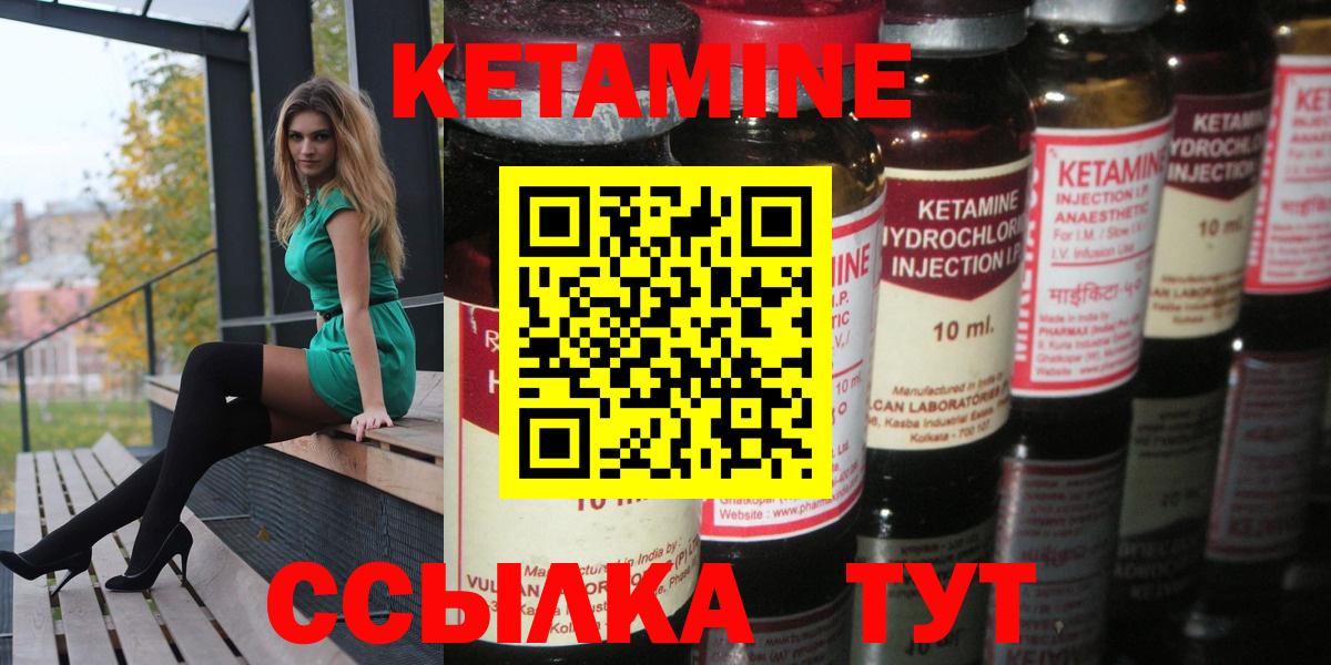 КЕТАМИН VHQ  Вход с VPN  Златоуст 